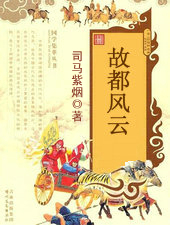 故都风云