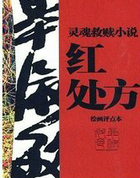 红处方